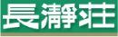 長瀞荘バナー