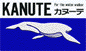 カヌーテ